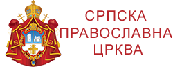 Српска православна црква - Званичан сајт